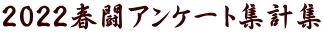 2022tAP[gWvW